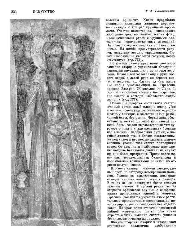  ежегодник «Памятники культуры. Новые открытия» - Памятники культуры. Новые открытия 1977 - Страница № 234