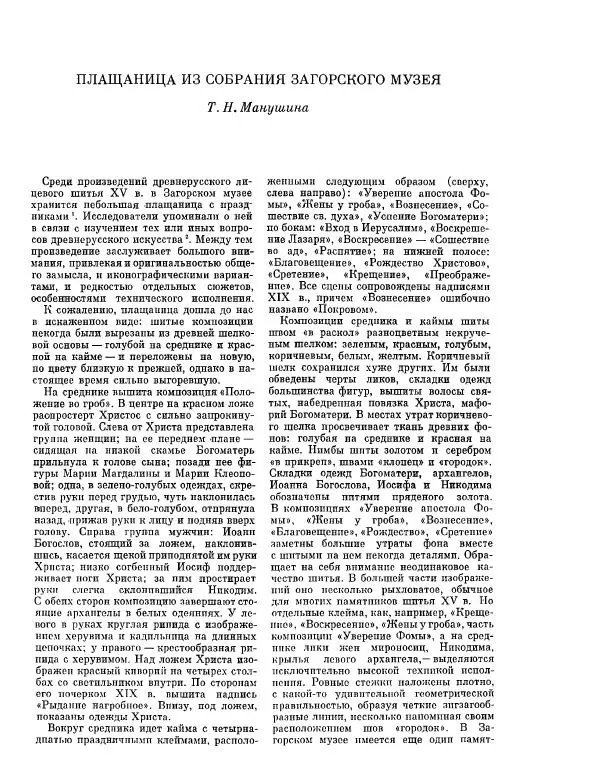  ежегодник «Памятники культуры. Новые открытия» - Памятники культуры. Новые открытия 1977 - Страница № 247