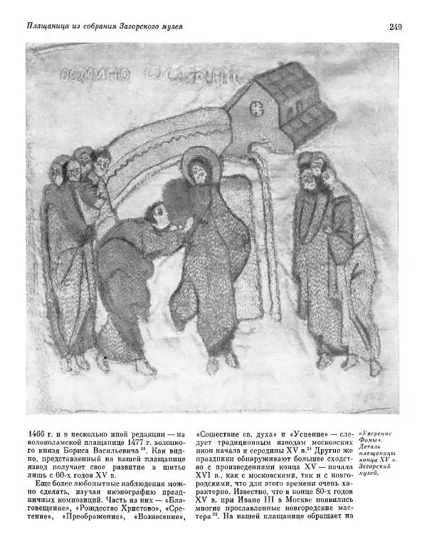  ежегодник «Памятники культуры. Новые открытия» - Памятники культуры. Новые открытия 1977 - Страница № 251