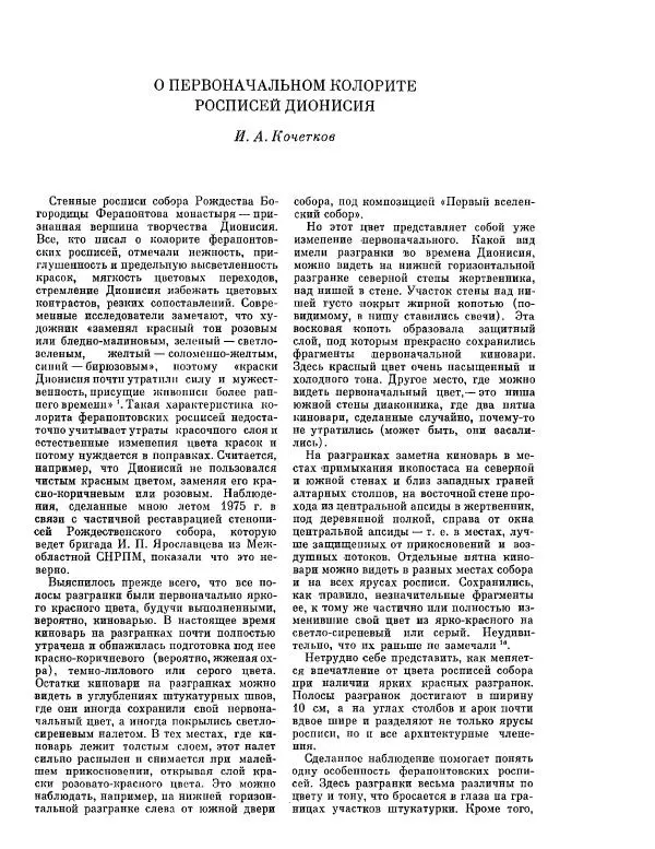  ежегодник «Памятники культуры. Новые открытия» - Памятники культуры. Новые открытия 1977 - Страница № 255