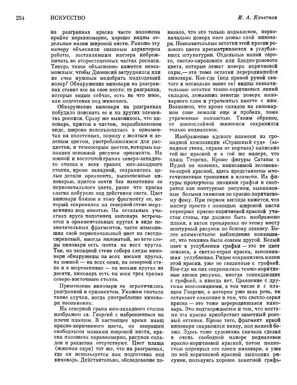  ежегодник «Памятники культуры. Новые открытия» - Памятники культуры. Новые открытия 1977 - Страница № 256