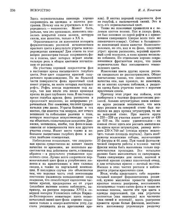  ежегодник «Памятники культуры. Новые открытия» - Памятники культуры. Новые открытия 1977 - Страница № 258