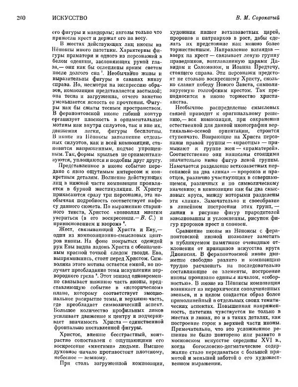  ежегодник «Памятники культуры. Новые открытия» - Памятники культуры. Новые открытия 1977 - Страница № 262