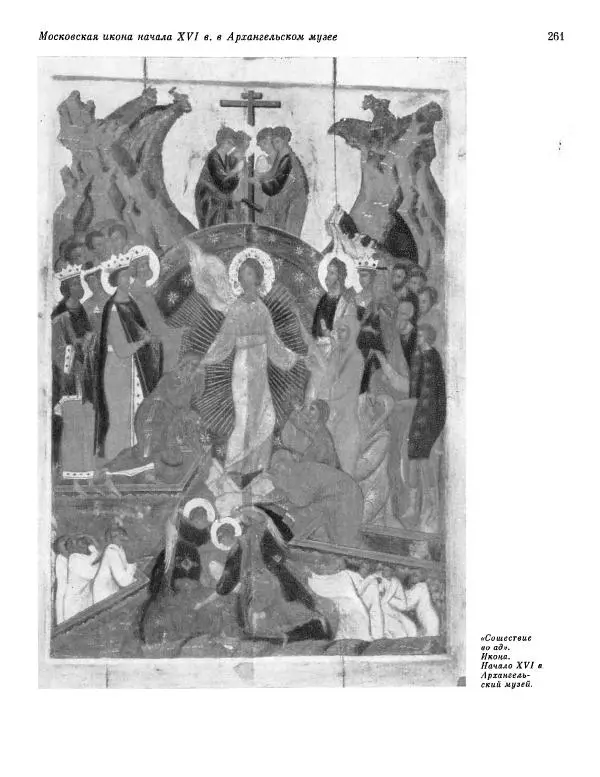  ежегодник «Памятники культуры. Новые открытия» - Памятники культуры. Новые открытия 1977 - Страница № 263