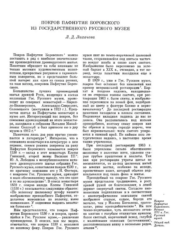  ежегодник «Памятники культуры. Новые открытия» - Памятники культуры. Новые открытия 1977 - Страница № 271