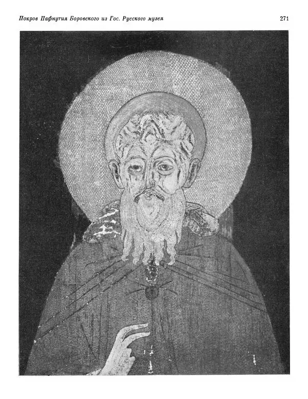  ежегодник «Памятники культуры. Новые открытия» - Памятники культуры. Новые открытия 1977 - Страница № 273