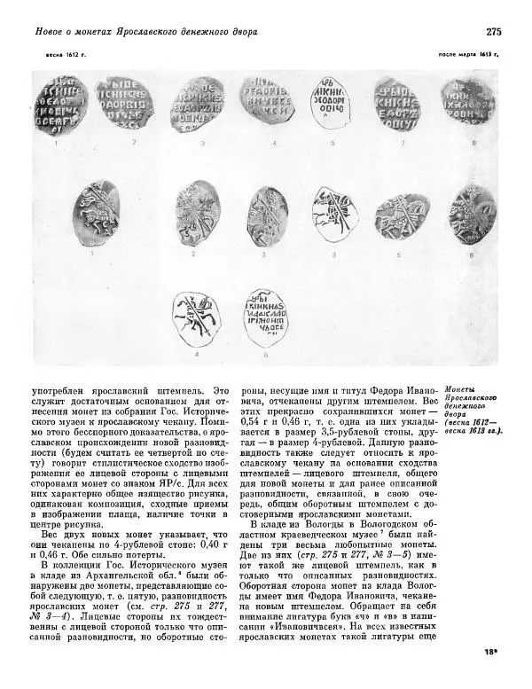  ежегодник «Памятники культуры. Новые открытия» - Памятники культуры. Новые открытия 1977 - Страница № 277