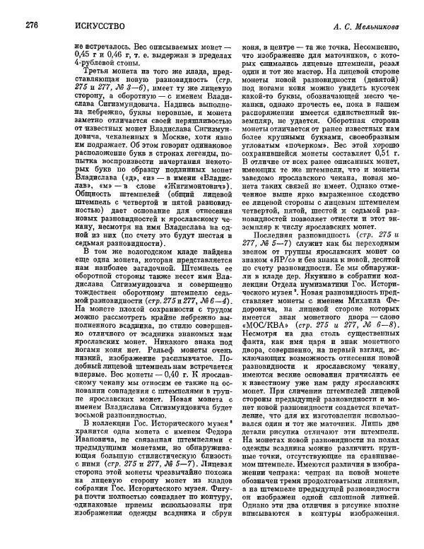  ежегодник «Памятники культуры. Новые открытия» - Памятники культуры. Новые открытия 1977 - Страница № 278