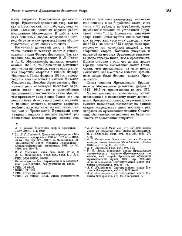  ежегодник «Памятники культуры. Новые открытия» - Памятники культуры. Новые открытия 1977 - Страница № 283