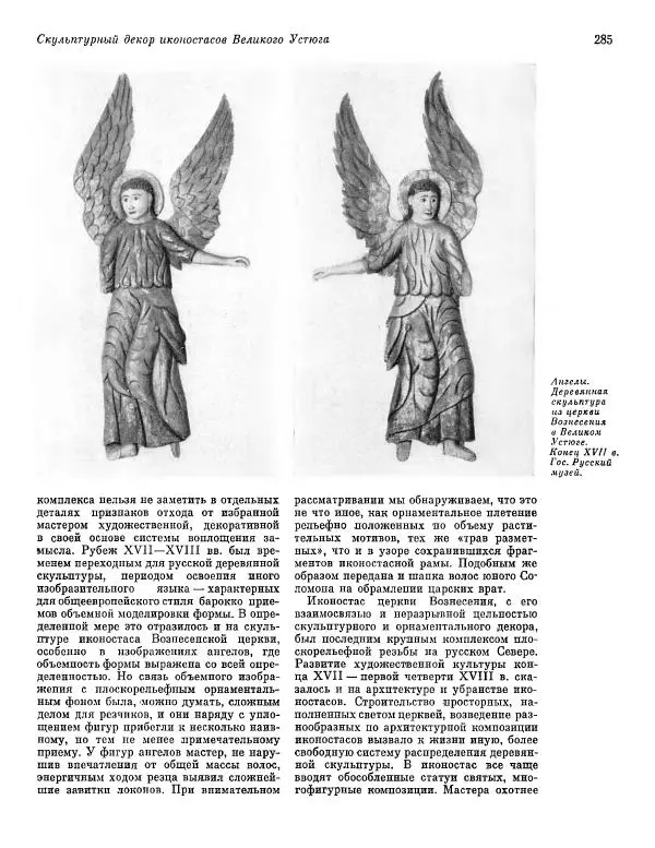  ежегодник «Памятники культуры. Новые открытия» - Памятники культуры. Новые открытия 1977 - Страница № 287