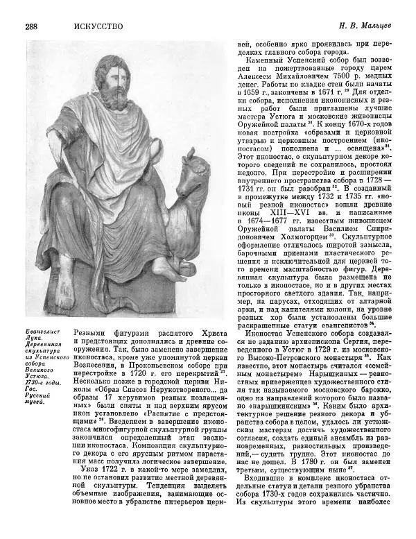  ежегодник «Памятники культуры. Новые открытия» - Памятники культуры. Новые открытия 1977 - Страница № 290