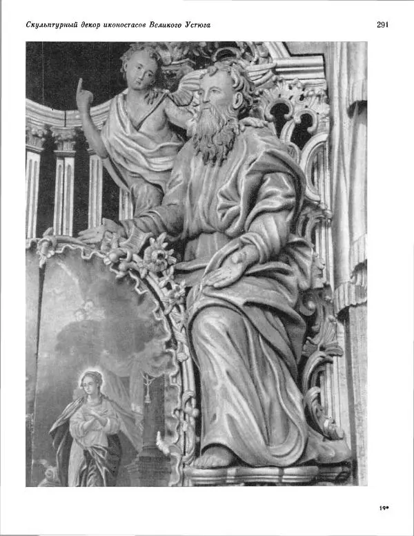  ежегодник «Памятники культуры. Новые открытия» - Памятники культуры. Новые открытия 1977 - Страница № 293