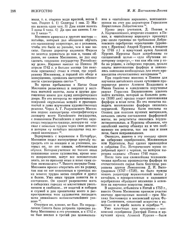  ежегодник «Памятники культуры. Новые открытия» - Памятники культуры. Новые открытия 1977 - Страница № 300