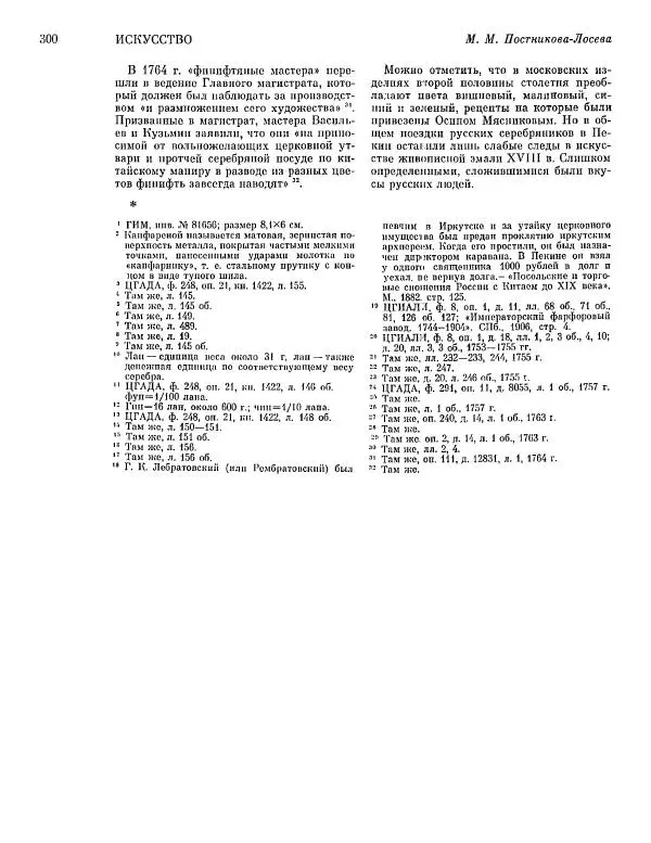  ежегодник «Памятники культуры. Новые открытия» - Памятники культуры. Новые открытия 1977 - Страница № 302