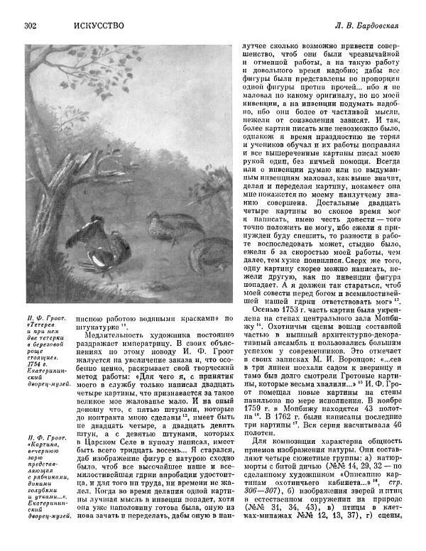  ежегодник «Памятники культуры. Новые открытия» - Памятники культуры. Новые открытия 1977 - Страница № 304