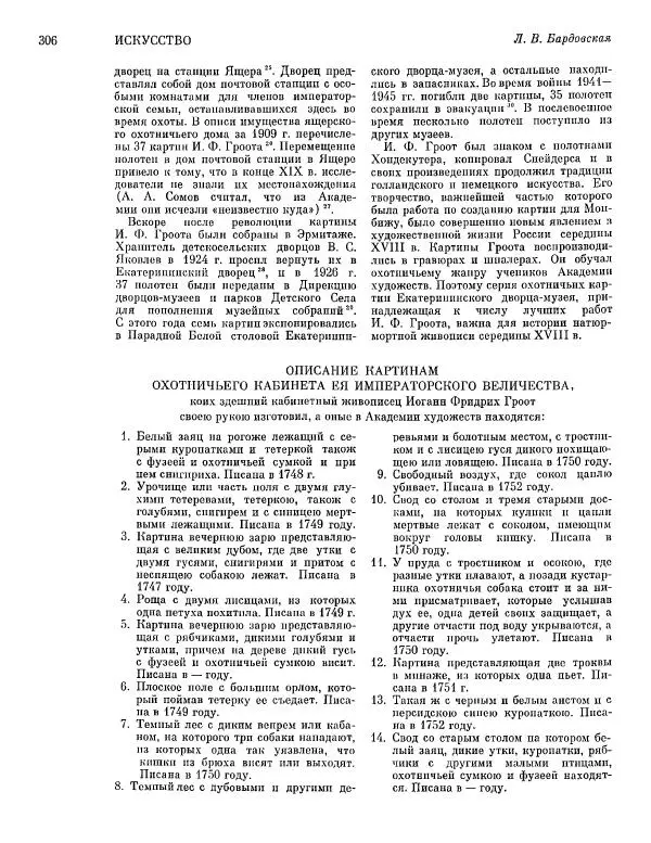  ежегодник «Памятники культуры. Новые открытия» - Памятники культуры. Новые открытия 1977 - Страница № 308