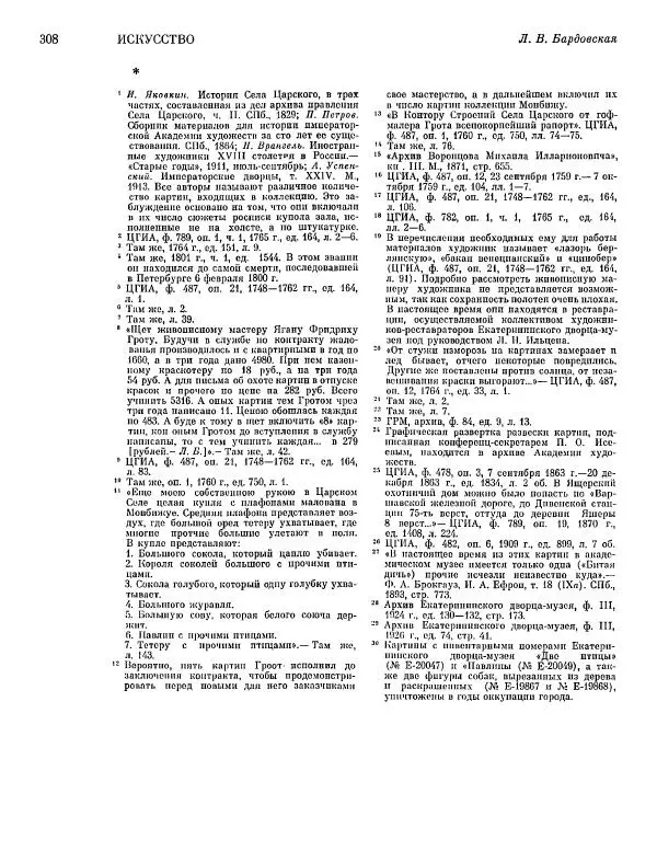  ежегодник «Памятники культуры. Новые открытия» - Памятники культуры. Новые открытия 1977 - Страница № 310