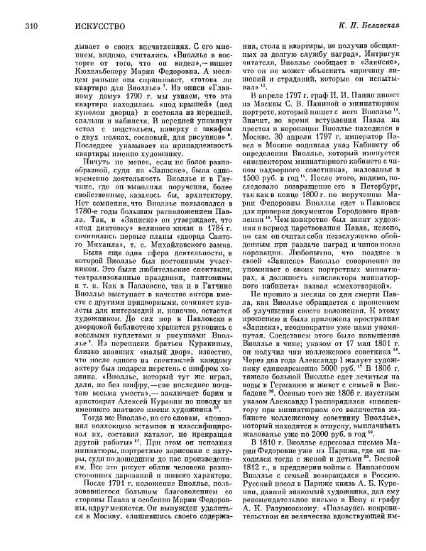  ежегодник «Памятники культуры. Новые открытия» - Памятники культуры. Новые открытия 1977 - Страница № 312