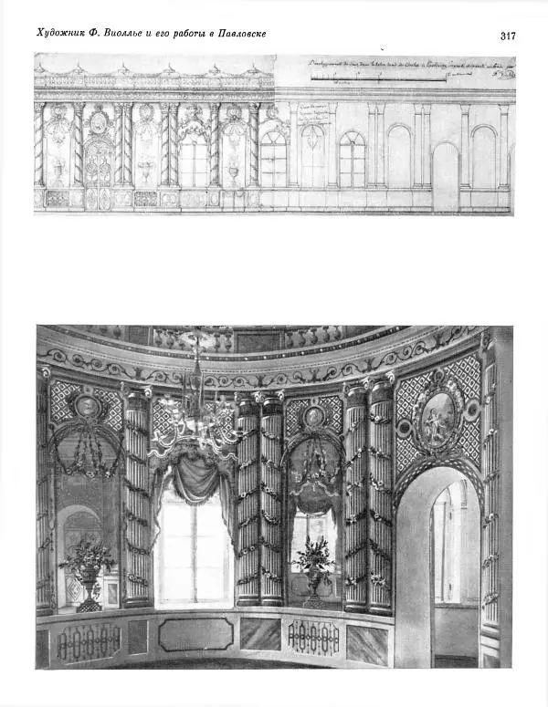  ежегодник «Памятники культуры. Новые открытия» - Памятники культуры. Новые открытия 1977 - Страница № 319