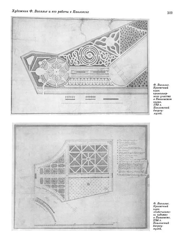  ежегодник «Памятники культуры. Новые открытия» - Памятники культуры. Новые открытия 1977 - Страница № 321