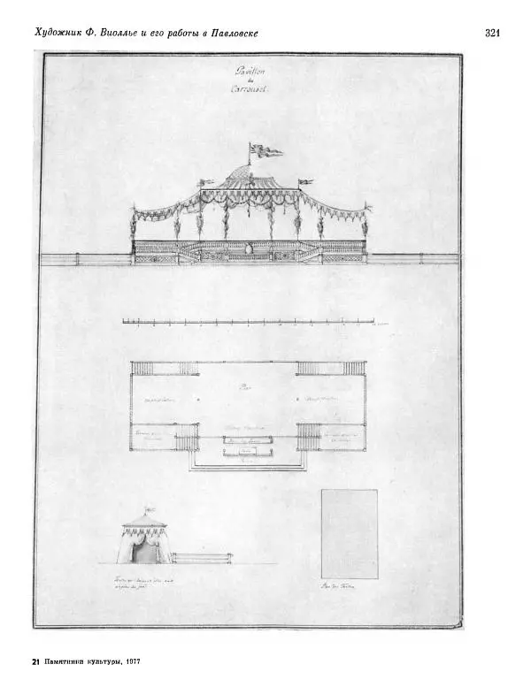  ежегодник «Памятники культуры. Новые открытия» - Памятники культуры. Новые открытия 1977 - Страница № 323
