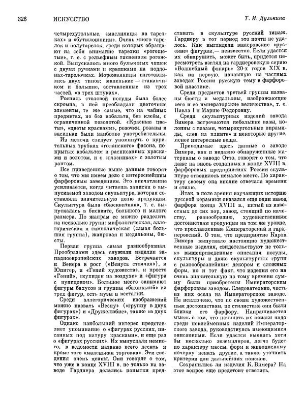  ежегодник «Памятники культуры. Новые открытия» - Памятники культуры. Новые открытия 1977 - Страница № 328