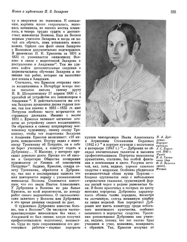  ежегодник «Памятники культуры. Новые открытия» - Памятники культуры. Новые открытия 1977 - Страница № 337