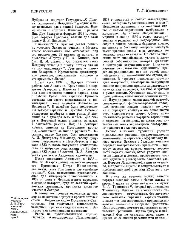  ежегодник «Памятники культуры. Новые открытия» - Памятники культуры. Новые открытия 1977 - Страница № 338