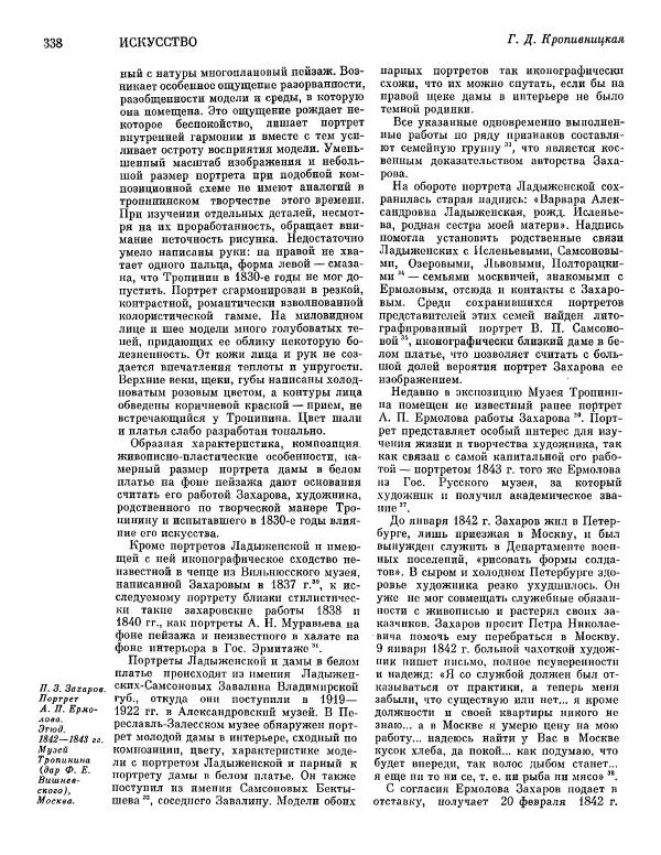  ежегодник «Памятники культуры. Новые открытия» - Памятники культуры. Новые открытия 1977 - Страница № 340