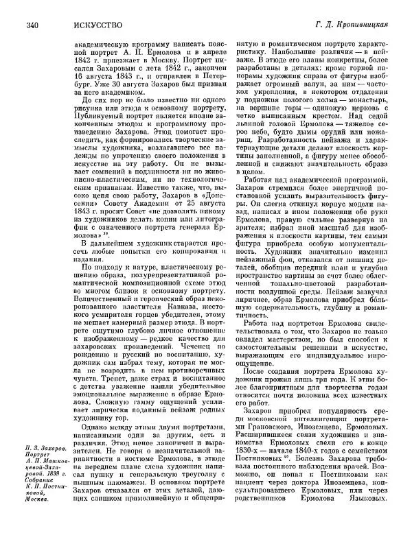  ежегодник «Памятники культуры. Новые открытия» - Памятники культуры. Новые открытия 1977 - Страница № 342