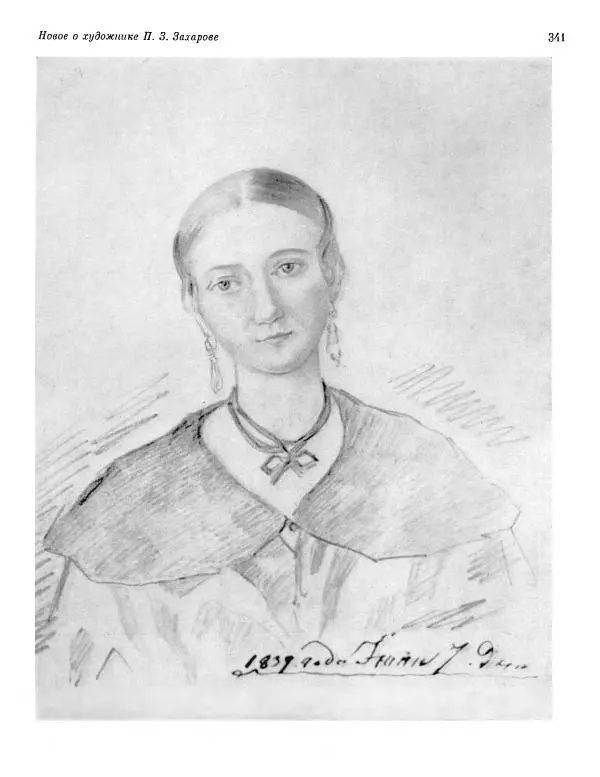  ежегодник «Памятники культуры. Новые открытия» - Памятники культуры. Новые открытия 1977 - Страница № 343