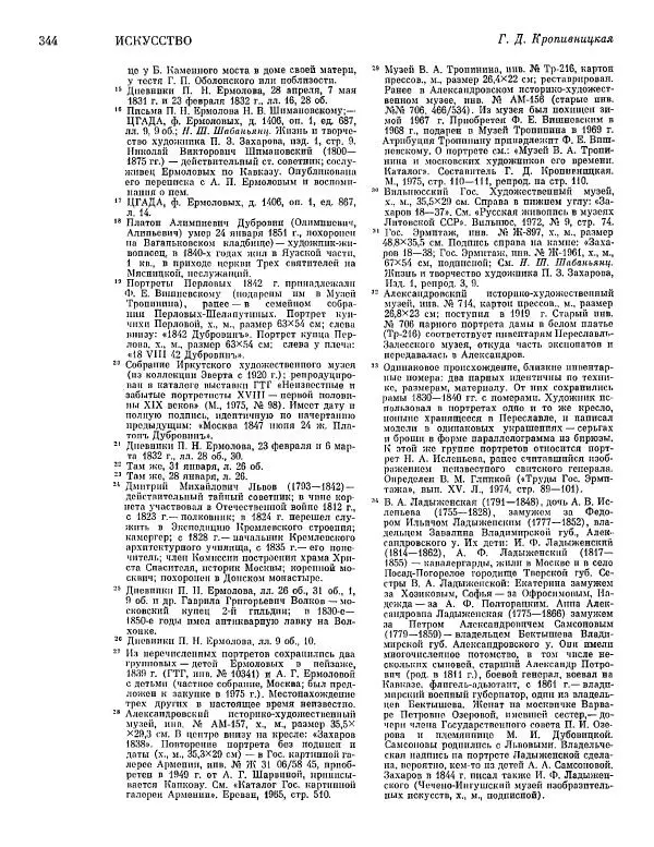  ежегодник «Памятники культуры. Новые открытия» - Памятники культуры. Новые открытия 1977 - Страница № 346