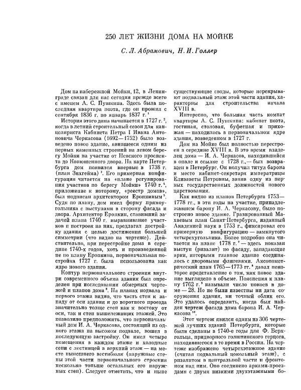 ежегодник «Памятники культуры. Новые открытия» - Памятники культуры. Новые открытия 1977 - Страница № 348
