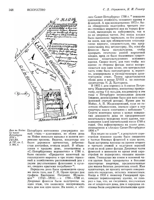  ежегодник «Памятники культуры. Новые открытия» - Памятники культуры. Новые открытия 1977 - Страница № 350