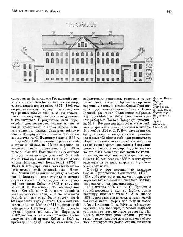  ежегодник «Памятники культуры. Новые открытия» - Памятники культуры. Новые открытия 1977 - Страница № 351