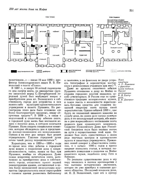  ежегодник «Памятники культуры. Новые открытия» - Памятники культуры. Новые открытия 1977 - Страница № 353