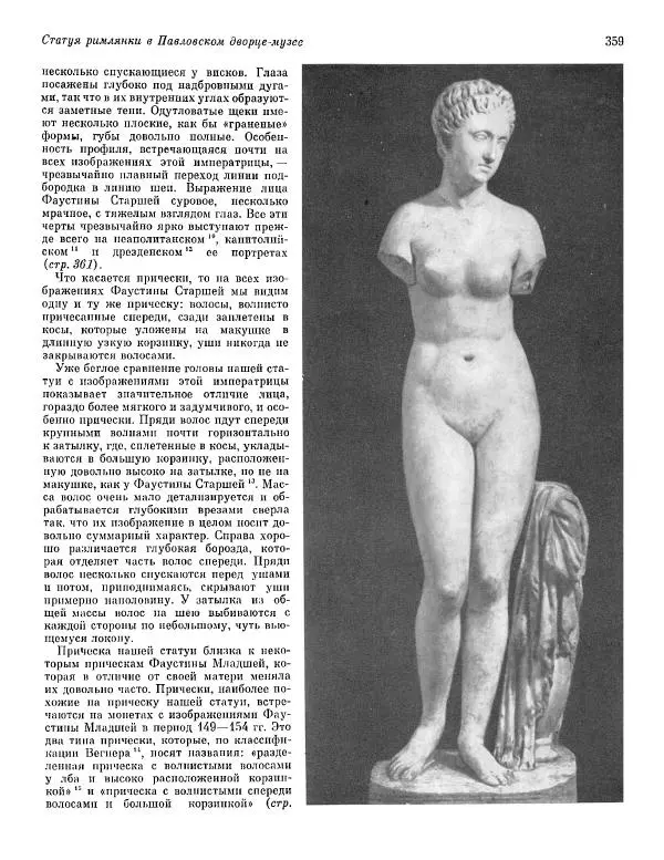  ежегодник «Памятники культуры. Новые открытия» - Памятники культуры. Новые открытия 1977 - Страница № 361