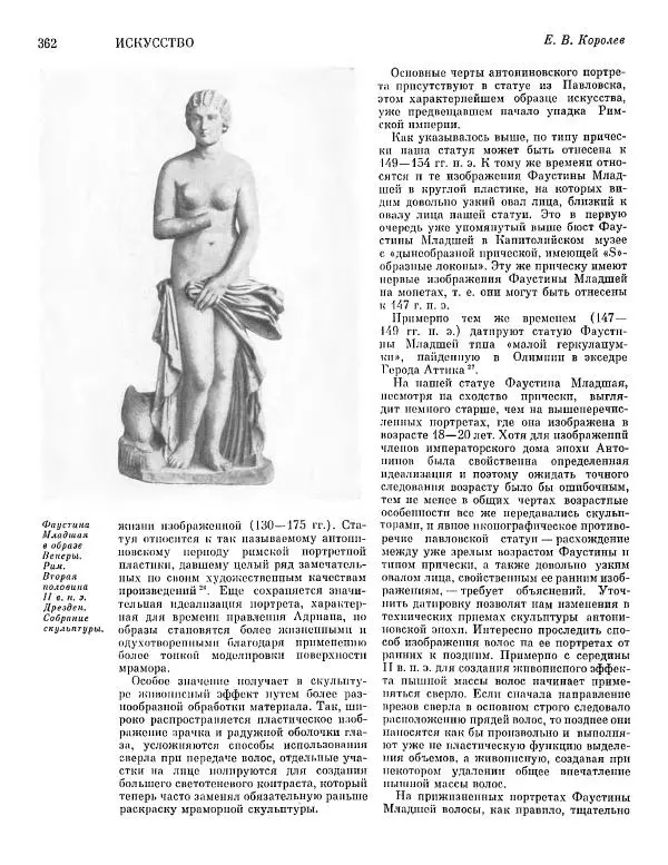  ежегодник «Памятники культуры. Новые открытия» - Памятники культуры. Новые открытия 1977 - Страница № 364