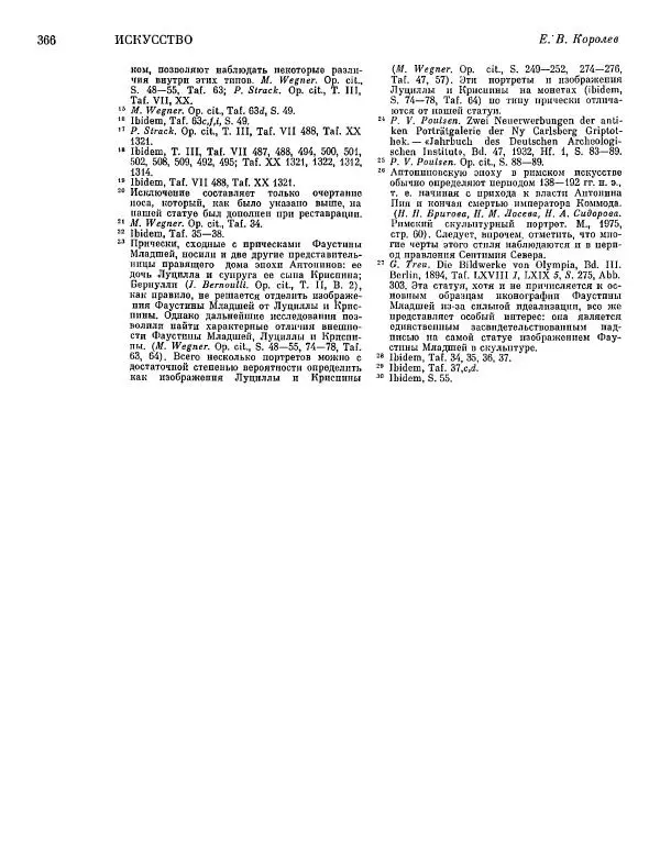  ежегодник «Памятники культуры. Новые открытия» - Памятники культуры. Новые открытия 1977 - Страница № 368