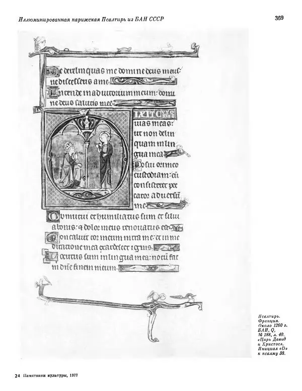  ежегодник «Памятники культуры. Новые открытия» - Памятники культуры. Новые открытия 1977 - Страница № 371