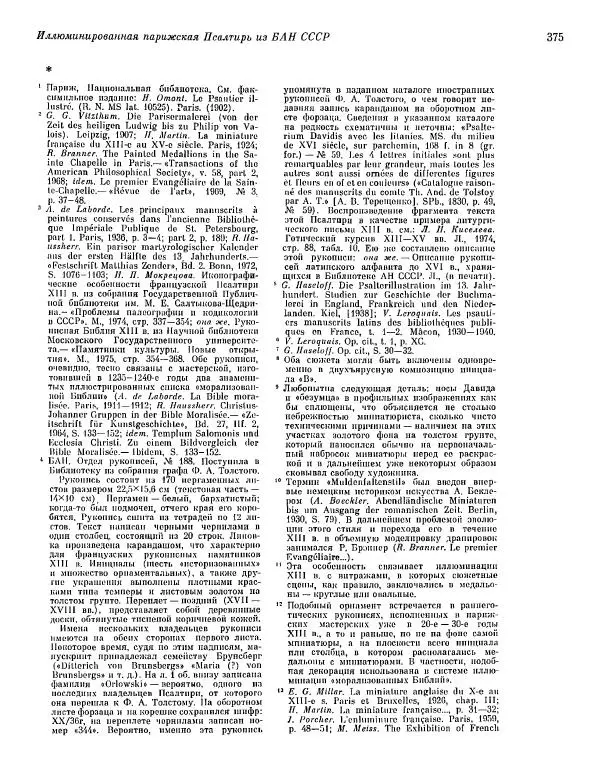  ежегодник «Памятники культуры. Новые открытия» - Памятники культуры. Новые открытия 1977 - Страница № 377