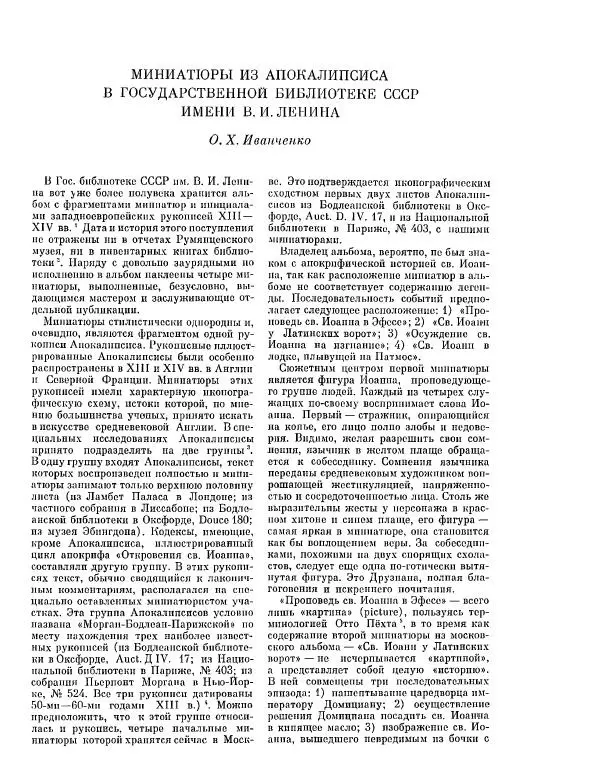  ежегодник «Памятники культуры. Новые открытия» - Памятники культуры. Новые открытия 1977 - Страница № 379