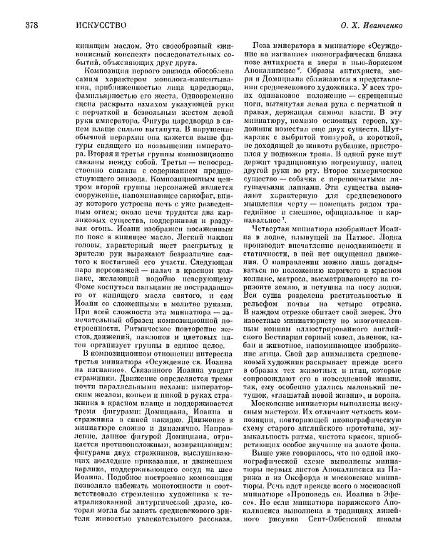  ежегодник «Памятники культуры. Новые открытия» - Памятники культуры. Новые открытия 1977 - Страница № 380