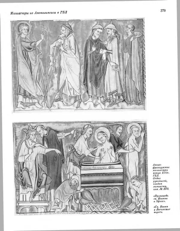  ежегодник «Памятники культуры. Новые открытия» - Памятники культуры. Новые открытия 1977 - Страница № 381