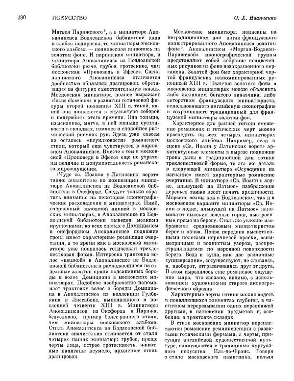  ежегодник «Памятники культуры. Новые открытия» - Памятники культуры. Новые открытия 1977 - Страница № 382