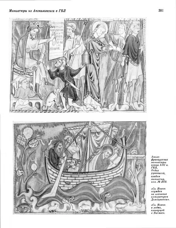  ежегодник «Памятники культуры. Новые открытия» - Памятники культуры. Новые открытия 1977 - Страница № 383