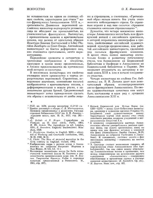  ежегодник «Памятники культуры. Новые открытия» - Памятники культуры. Новые открытия 1977 - Страница № 384