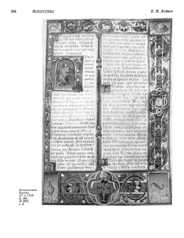  ежегодник «Памятники культуры. Новые открытия» - Памятники культуры. Новые открытия 1977 - Страница № 386