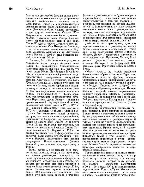  ежегодник «Памятники культуры. Новые открытия» - Памятники культуры. Новые открытия 1977 - Страница № 388