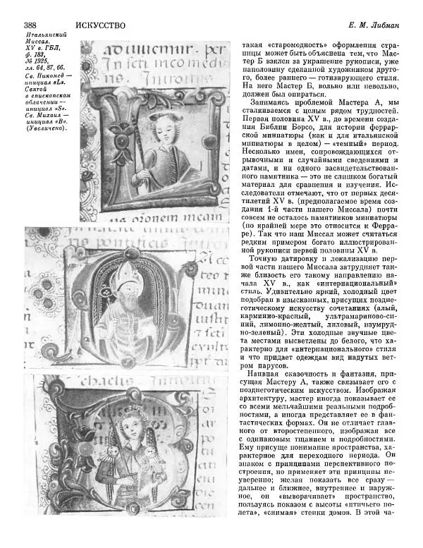  ежегодник «Памятники культуры. Новые открытия» - Памятники культуры. Новые открытия 1977 - Страница № 390